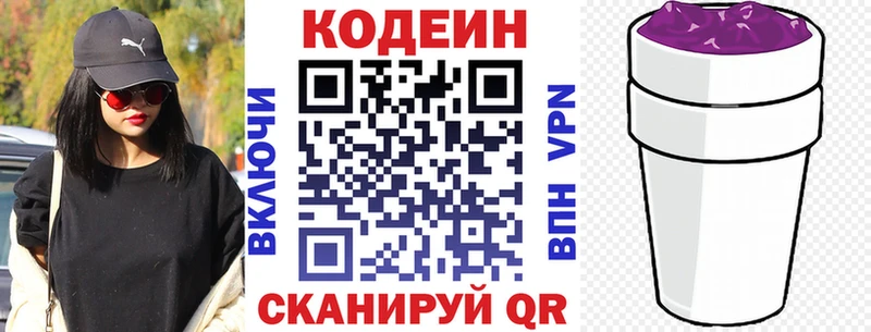 Кодеин напиток Lean (лин) Семёнов